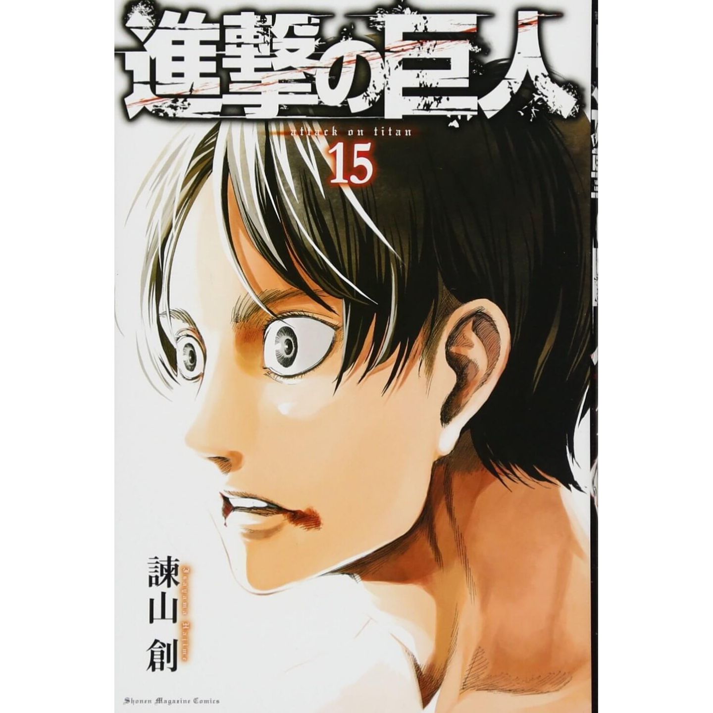 Shingeki no Kyojin - L'Attaque des Titans Vol.15