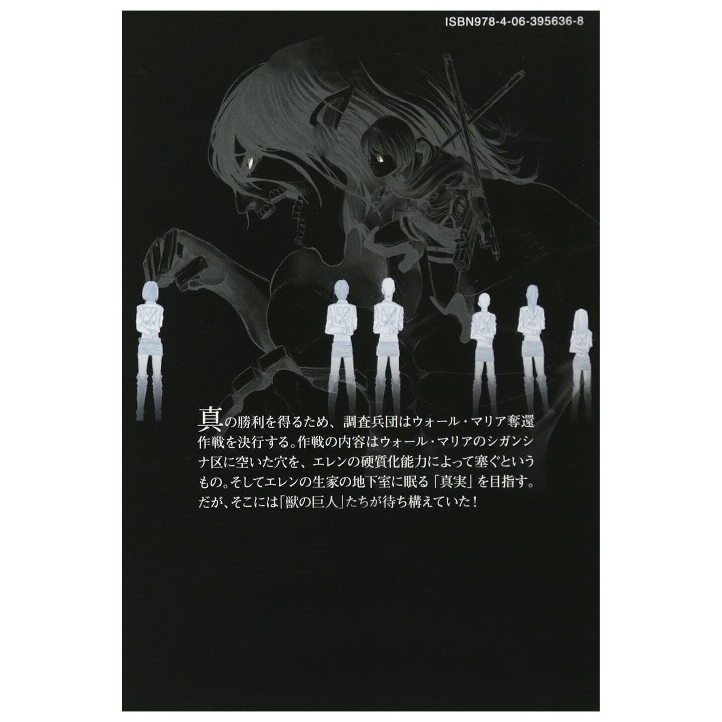 進撃の巨人 19 講談社コミックス