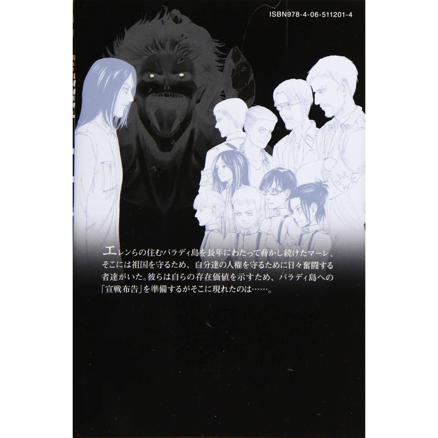 進撃の巨人 25 講談社コミックス 進撃の巨人 25 講談社コミックス