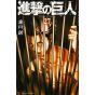 Shingeki no Kyojin - L'Attaque des Titans Vol.27