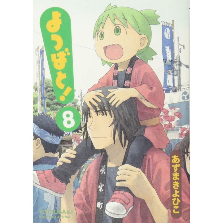 Yotsuba to! - Yotsuba&! vol.8 (Dengeki Comics)