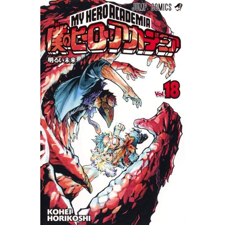 Boku no Hero Academia (My Hero Academia) vol.18 - Jump Comics (version japonaise)