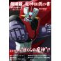 Artbook/Mook Mazinger Z / INFINITY Majin Densetsu no Sho (Japanese version)