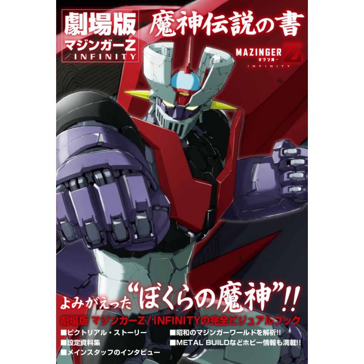 Artbook/Mook Mazinger Z / INFINITY Majin Densetsu no Sho (Japanese version)