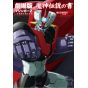 Artbook/Mook Mazinger Z / INFINITY Majin Densetsu no Sho (Japanese version)