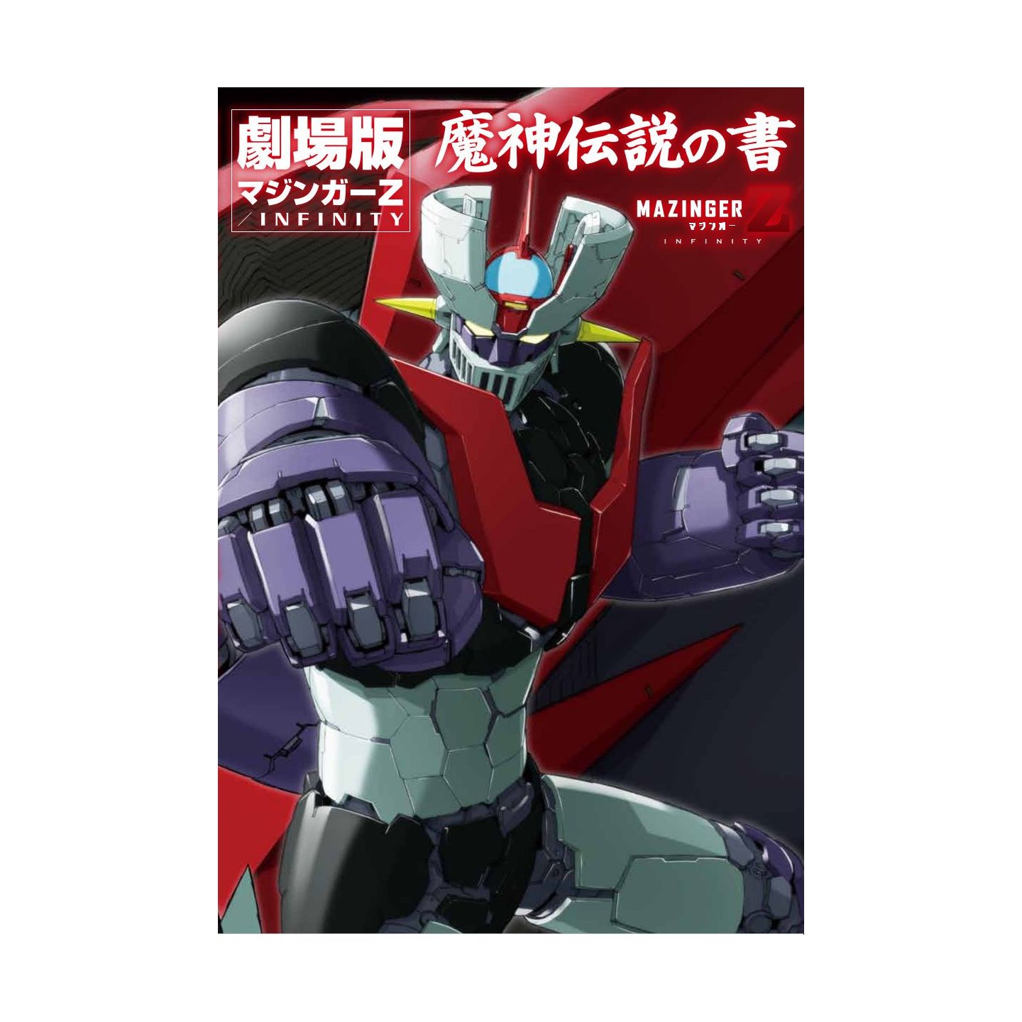 Artbook Mook Mazinger Z Infinity Majin Densetsu No Sho Japanese Version