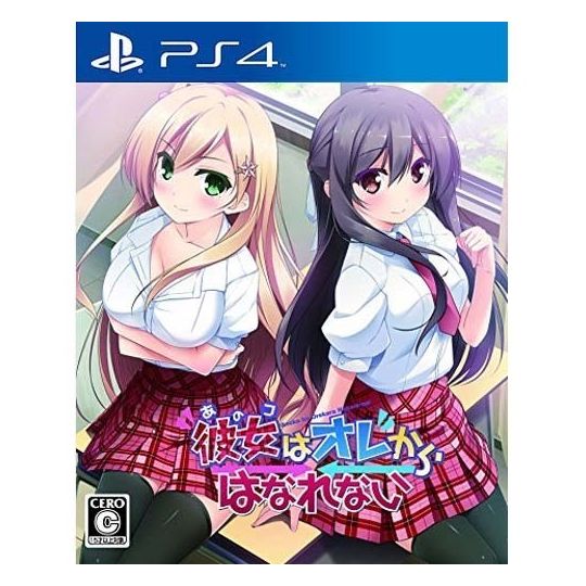 彼女（あのコ）はオレからはなれない Kanojo (ano ko) wa ore kara hanarenai PS4