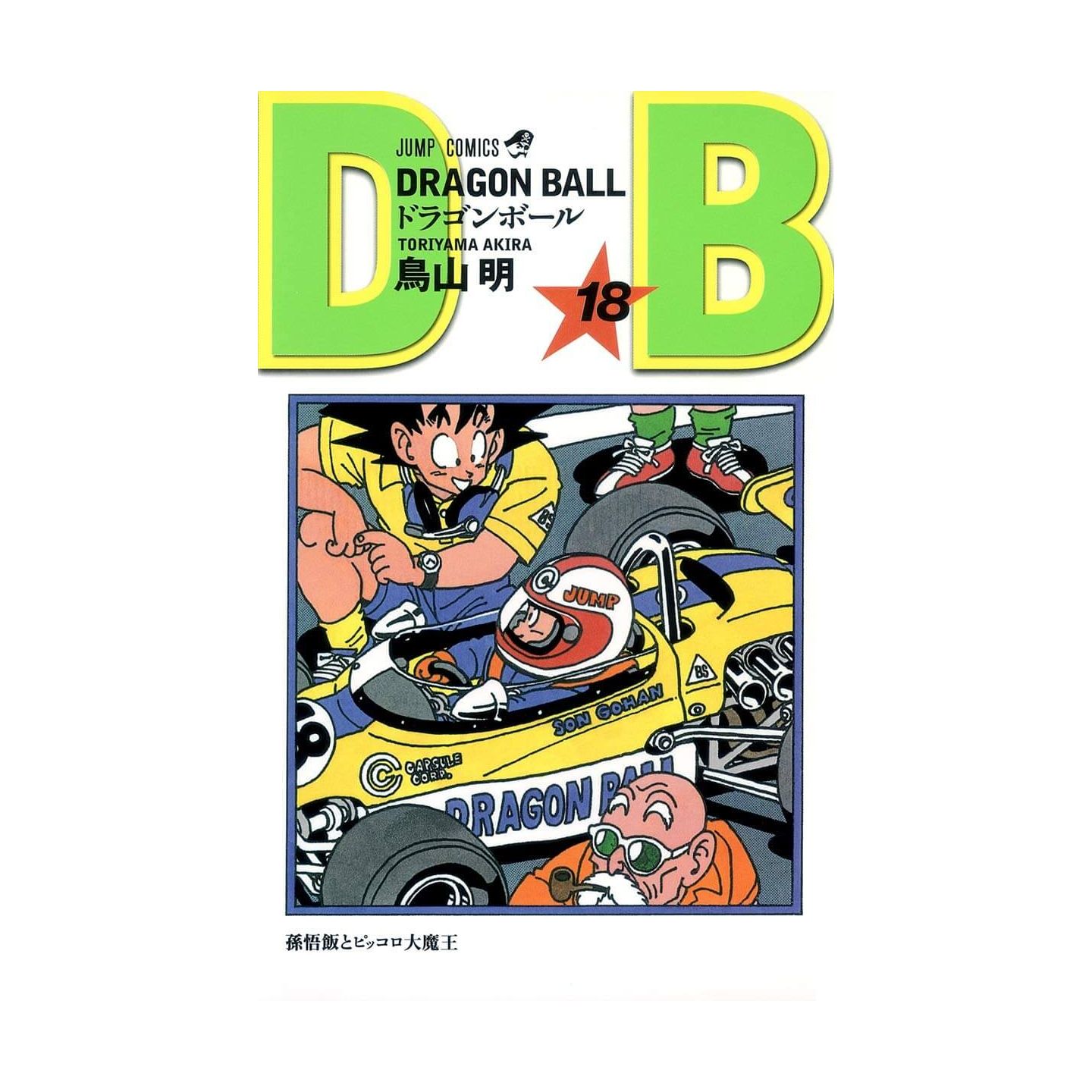 Dragon Ball Z Manga Volume 18