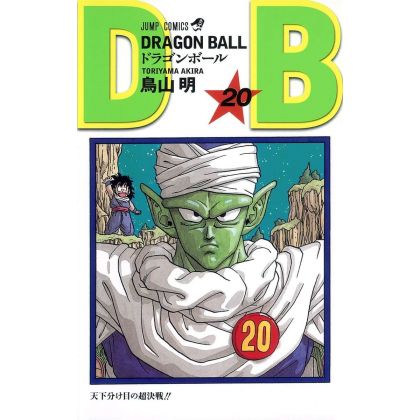 Dragon Ball vol.20 Jump...