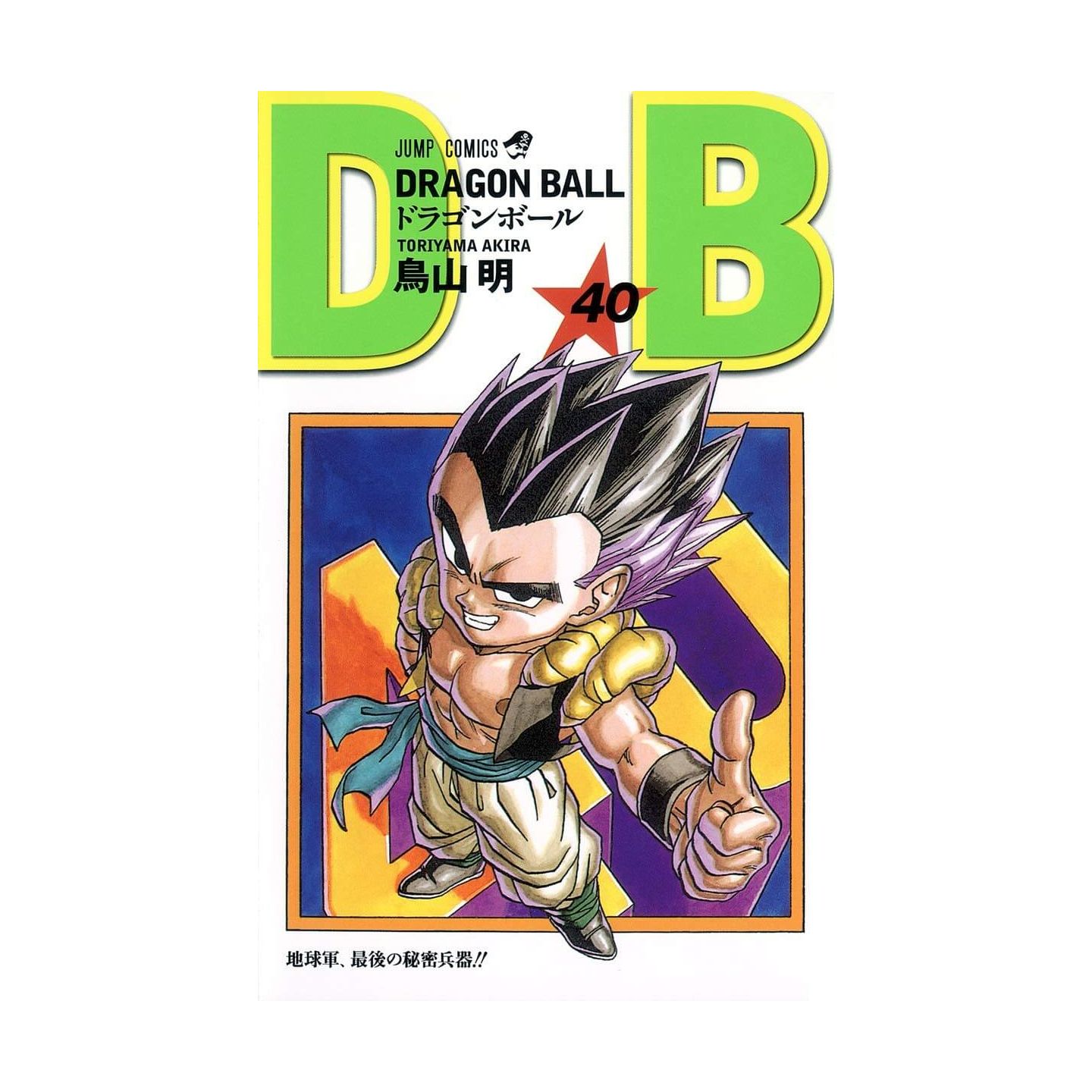 ドラゴンボール 日本 語 ドラゴンボール 日本 語