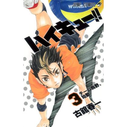 Haikyu!! vol.3 Jump Comics...