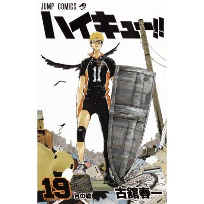 Haikyu!! vol.19 Jump Comics...