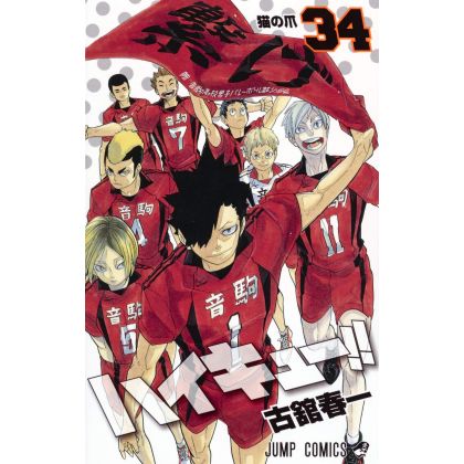 Haikyu!! vol.34 Jump Comics...