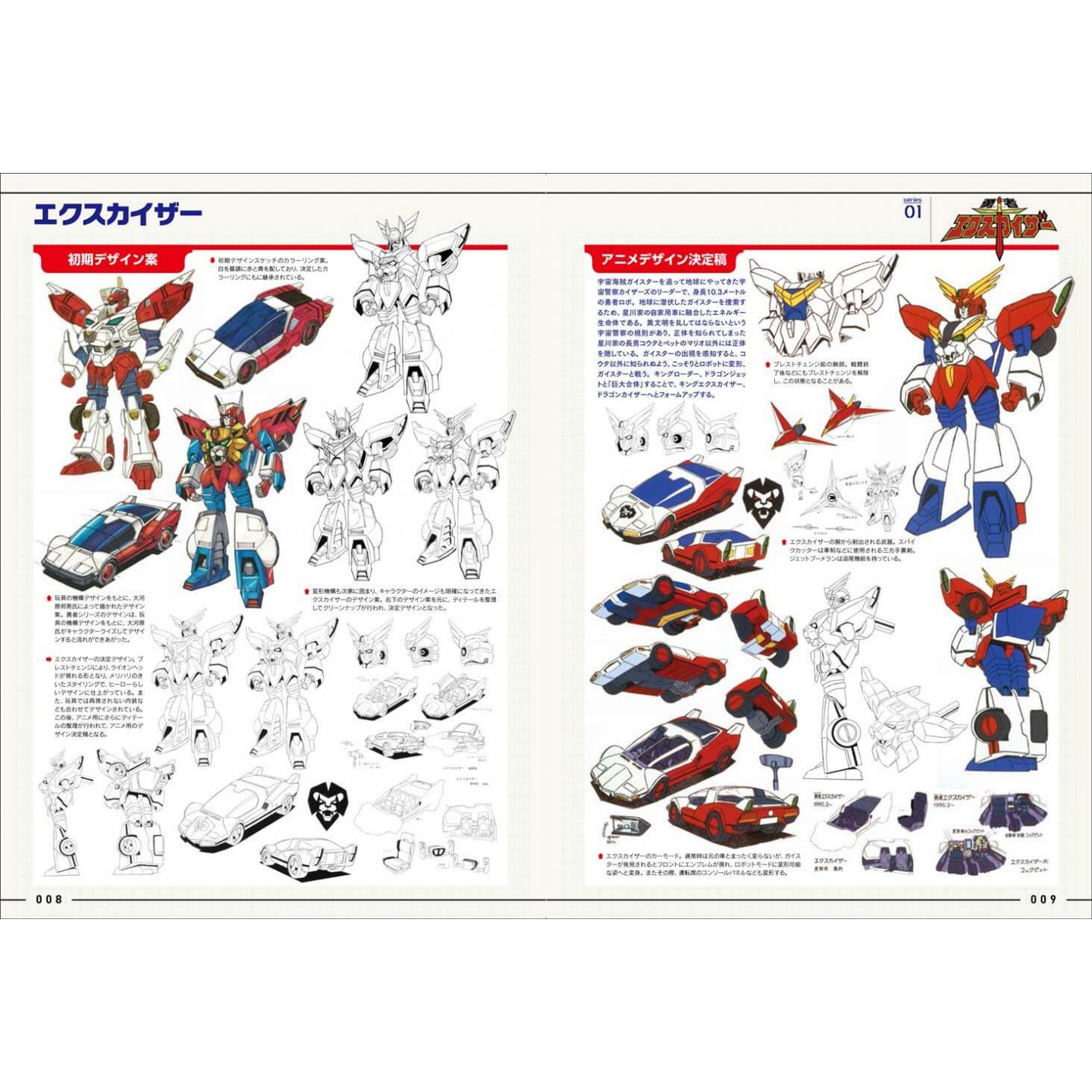 Artbook Yusha Series Brave Fighter Series Design Works Dx