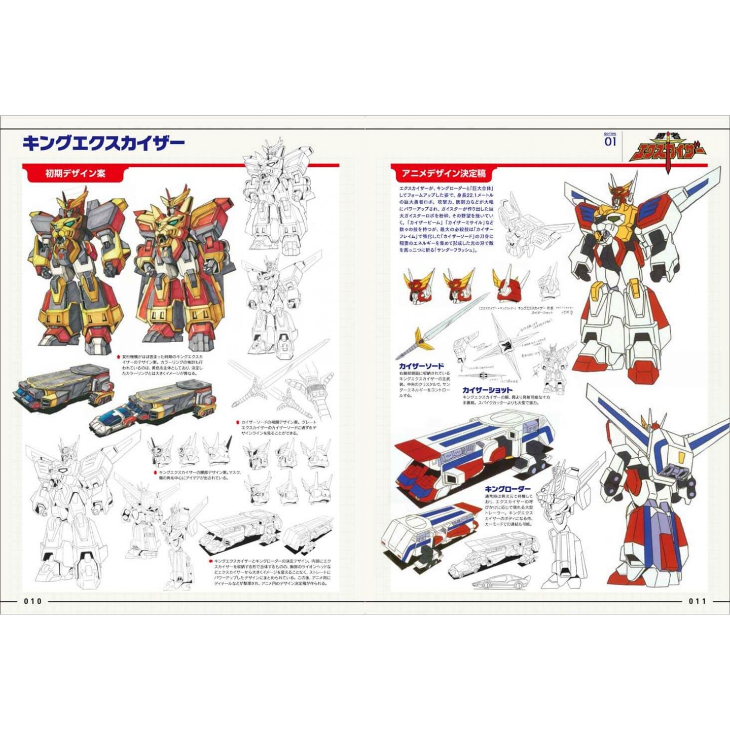 勇者シリーズデザインワークスdx