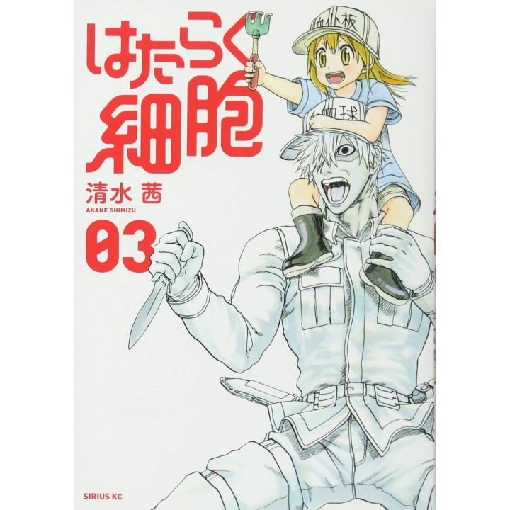 Hataraku Saibo (Les Brigades Immunitaires) vol.3 - Sirius Comics (Version japonaise)
