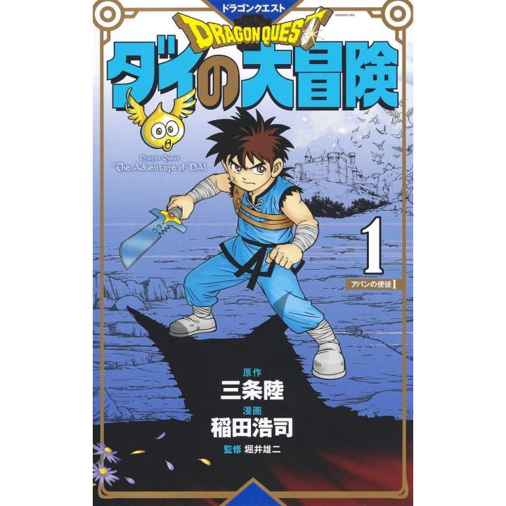 Dragon Quest - Dai no Daiboken vol.1 (japanese version) New Edition