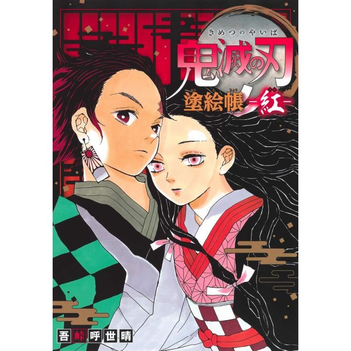 Kimetsu no Yaiba (Demon Slayer) - Coloring Book Red (Aka)