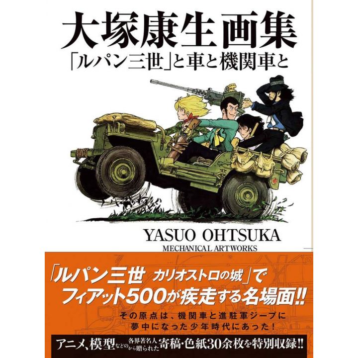 Artbook - Yasuo Otsuka - Ohtsuka Lupin III Mechanical Works