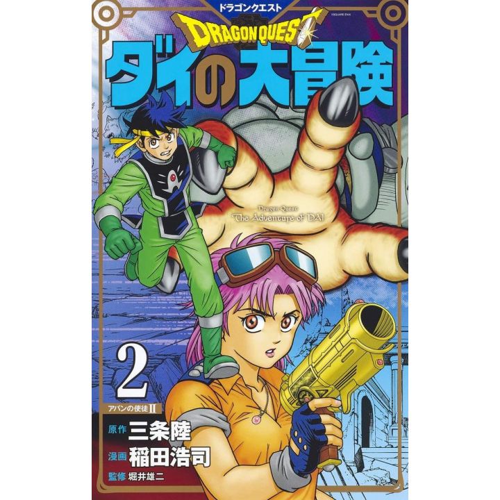 Dragon Quest - Dai no Daiboken vol.2 (version japonaise) Nouvelle édition