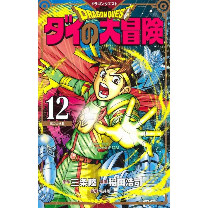 Dragon Quest - Dai no Daiboken vol.12 (version japonaise) Nouvelle édition
