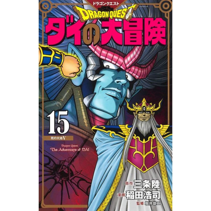 Dragon Quest - Dai no Daiboken vol.15 (version japonaise) Nouvelle édition