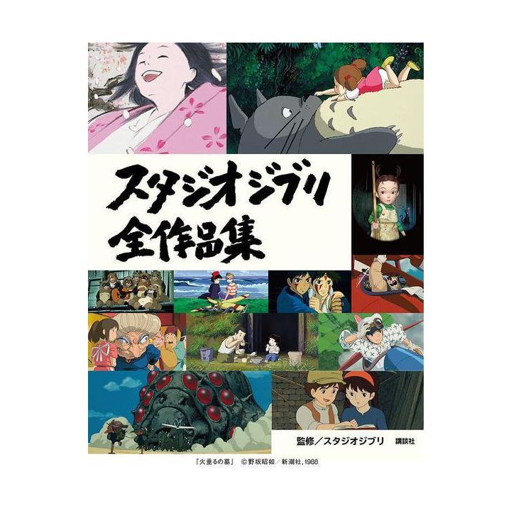 Artbook STUDIO GHIBLI - All Works Collection Mook