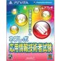 media5 Nekurebo Applied Information Technology Engineers Examination [PSVita software]