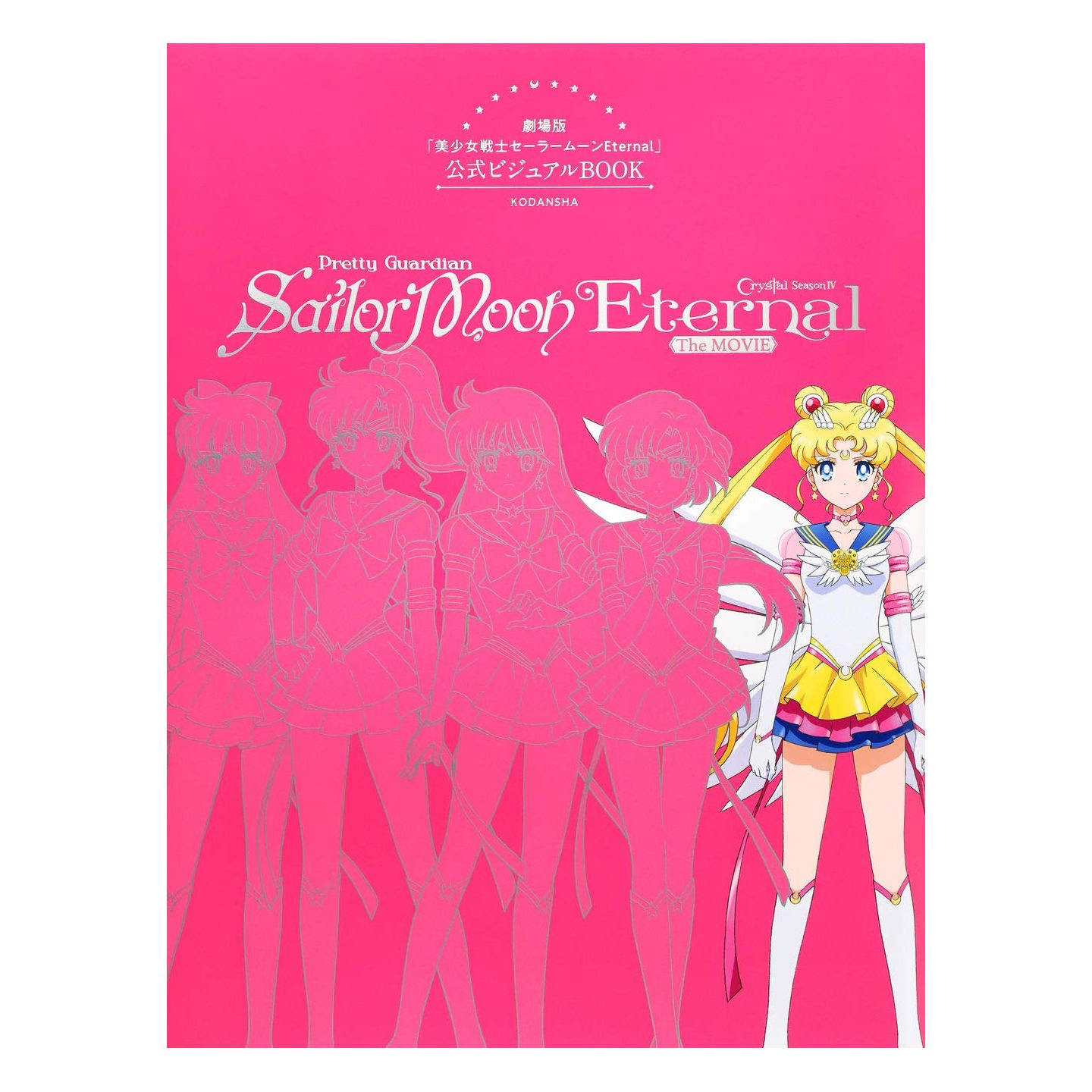 Sailor Moon Eternal The Movie Official Visual Art Book Japanese NEW