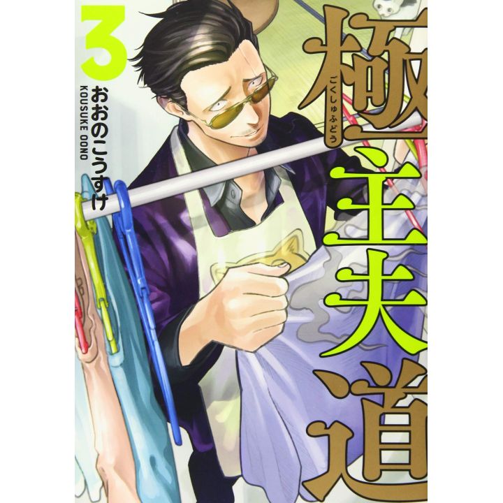 Gokushufudo (La Voie du Tablier) vol.3 - Bunch Comics