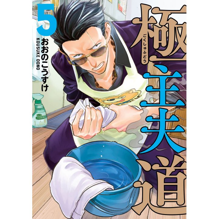 Gokushufudo (La Voie du Tablier) vol.5 - Bunch Comics