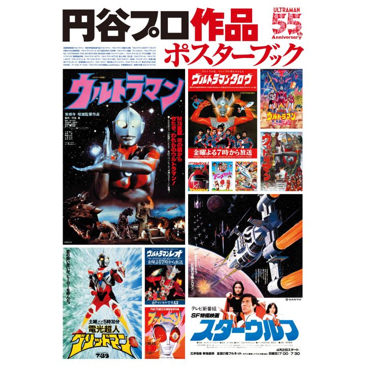 Mook - Tsuburaya Pro (Ultraman) - Works Poster Book