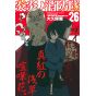 Enen no Shôbôtai - Fire Force vol.26- Kodansha Comics (version japonaise)