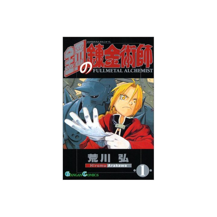 Fullmetal Alchemist (Hagane no Renkinjutsushi) vol.1 - Gangan Comics