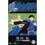 Fullmetal Alchemist (Hagane no Renkinjutsushi) vol.3 - Gangan Comics