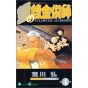 Fullmetal Alchemist (Hagane no Renkinjutsushi) vol.4 - Gangan Comics