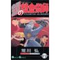 Fullmetal Alchemist (Hagane no Renkinjutsushi) vol.7 - Gangan Comics