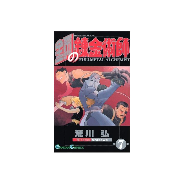 Fullmetal Alchemist (Hagane no Renkinjutsushi) vol.7 - Gangan Comics