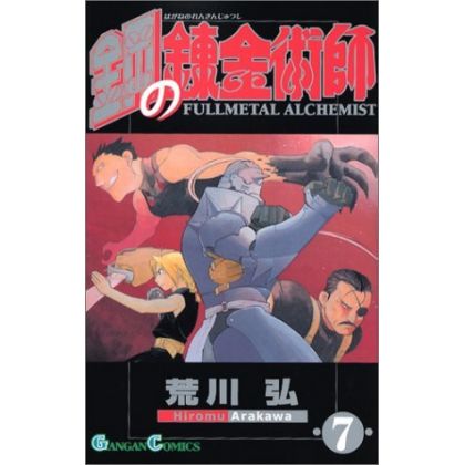 Fullmetal Alchemist (Hagane...