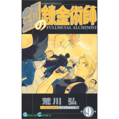 Fullmetal Alchemist (Hagane...