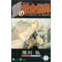 Fullmetal Alchemist (Hagane no Renkinjutsushi) vol.10 - Gangan Comics