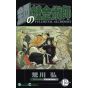 Fullmetal Alchemist (Hagane no Renkinjutsushi) vol.12 - Gangan Comics