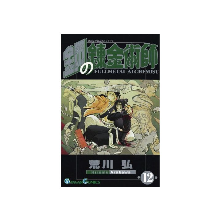 Fullmetal Alchemist (Hagane no Renkinjutsushi) vol.12 - Gangan Comics