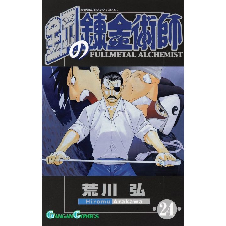 Fullmetal Alchemist (Hagane no Renkinjutsushi) vol.24 - Gangan Comics