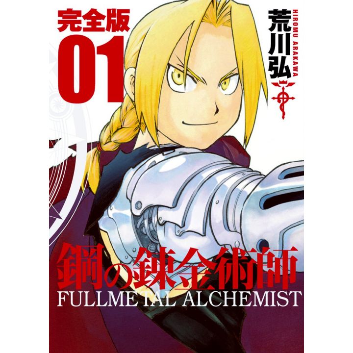 Fullmetal Alchemist (Hagane no Renkinjutsushi) Perfect Edition vol.1 ...