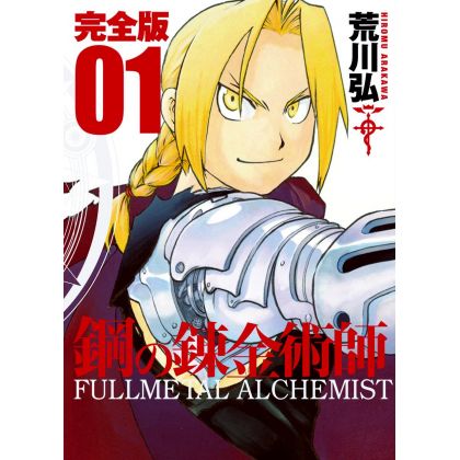 Fullmetal Alchemist (Hagane...