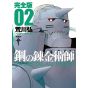 Fullmetal Alchemist (Hagane no Renkinjutsushi) Perfect Edition vol.2 - Gangan Comics Deluxe (japanese version)