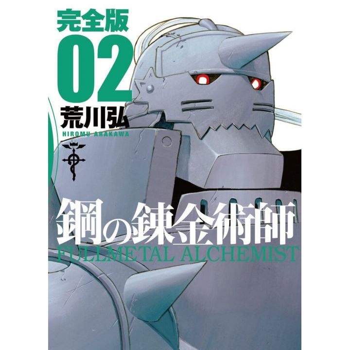 Fullmetal Alchemist (Hagane no Renkinjutsushi) Perfect Edition vol.2 - Gangan Comics Deluxe (version japonaise)