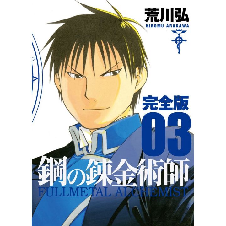 Fullmetal Alchemist (Hagane no Renkinjutsushi) Perfect Edition vol.3 - Gangan Comics Deluxe (version japonaise)