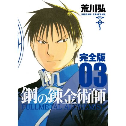 Fullmetal Alchemist (Hagane...
